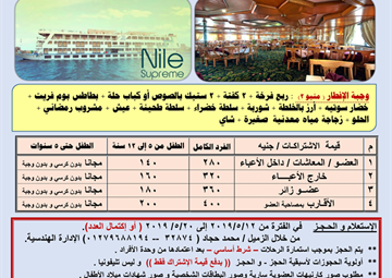 يعلن النادى العام عن رحـلة الإفطار الرمضاني المميز على النيل بالقاهرة